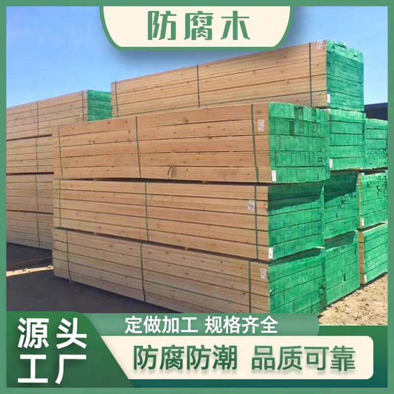 樟子松防腐木板户外木方板材庭院地板葡萄架实木木条栅栏花架龙骨图片