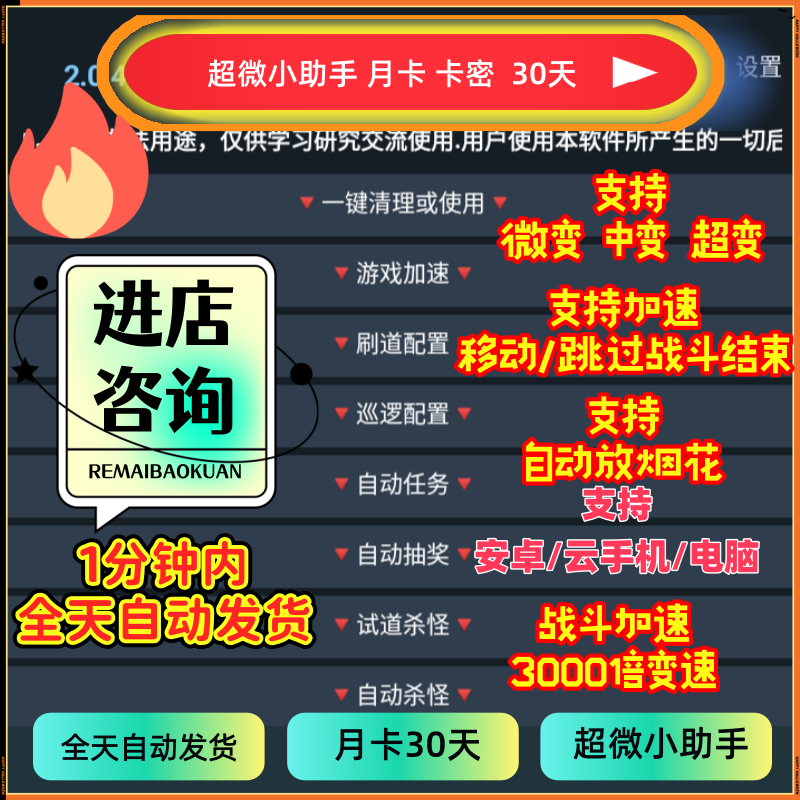 问道精灵az微变超变手游专用助手仅供学习交流