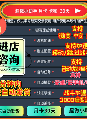 问道精灵az手游微中超变助手 问道手游正版禁止使用 仅供交流