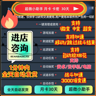 问道精灵az手游微中超变助手 问道手游正版禁止使用 仅供交流