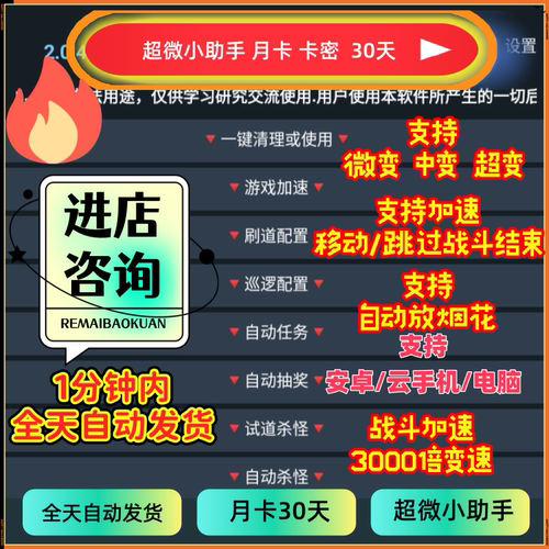 问道精灵AZ超微助手工具箱