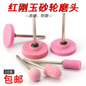 金属打磨抛光 红刚玉磨头 玉器雕刻磨头 铬刚玉砂轮磨头 电磨