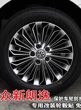 适用于18-21款大众新朗逸plus轮毂贴16寸改装专用车轮圈装饰保护