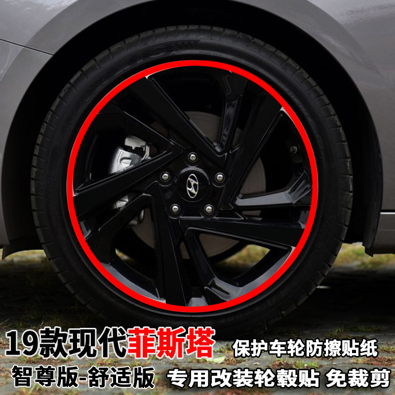 专用于现代菲斯塔轮毂贴纸改装饰电镀轮胎擦痕智尊舒适版18寸贴膜,汽车用品/电子/清洗/改装,汽车装饰贴/反光贴,淘宝优惠券,粉丝福利购,淘宝优惠卷