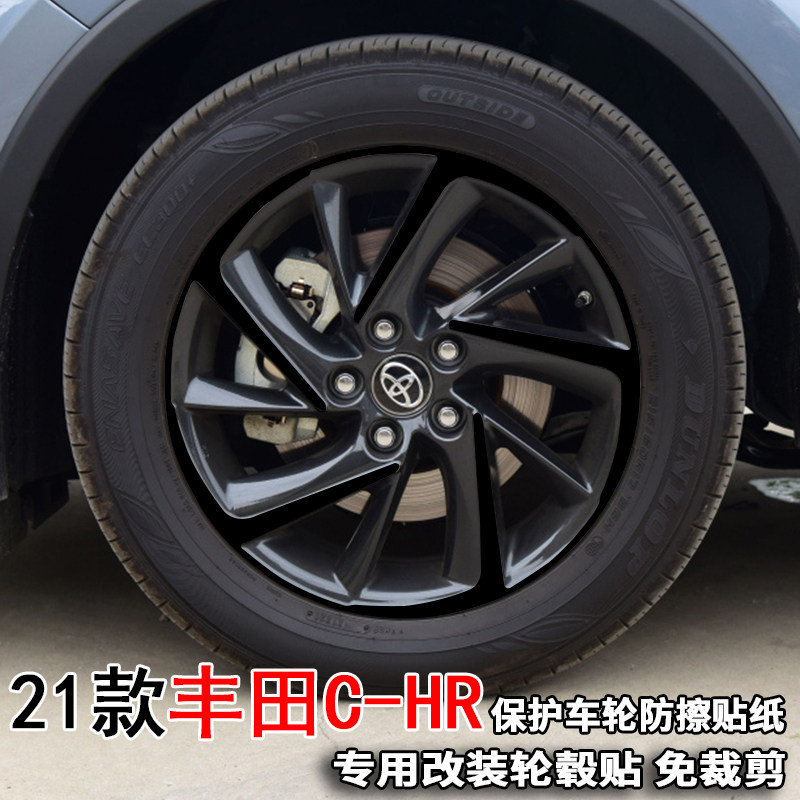 适用于21款丰田chr轮毂贴纸电镀碳纤维纹贴CHR17寸轮胎圈保护贴膜,汽车用品/电子/清洗/改装,汽车贴片/贴纸,淘宝优惠券,粉丝福利购,淘宝优惠卷