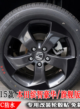 炫轩贴纸缤智轮毂贴纸