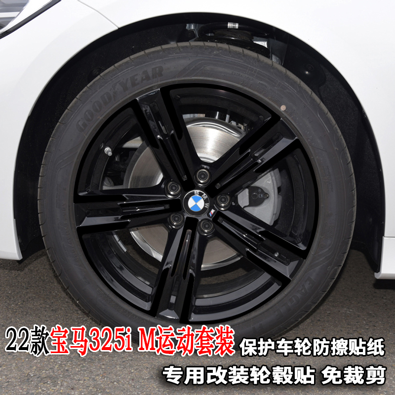 专用22款宝马3系轮毂贴纸改装饰轮胎擦痕325iM运动套装18寸贴膜,汽车用品/电子/清洗/改装,汽车贴片/贴纸,淘宝优惠券,粉丝福利购,淘宝优惠卷