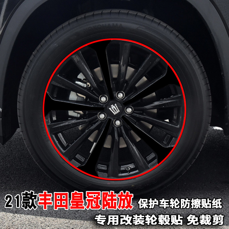 专用于21款皇冠陆放轮毂贴纸改装饰电镀轮胎圈擦痕20寸保护贴膜