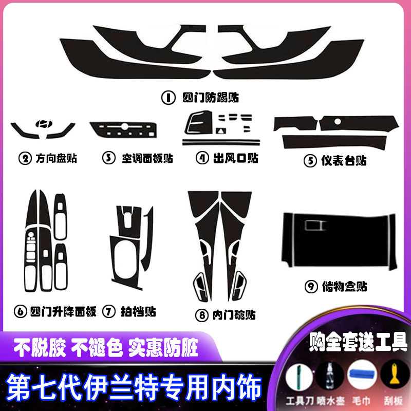 适用于21款第七代现代伊兰特内饰改装碳纤维贴纸中控车门改色贴膜,汽车用品/电子/清洗/改装,汽车贴片/贴纸,淘宝优惠券,粉丝福利购,淘宝优惠卷