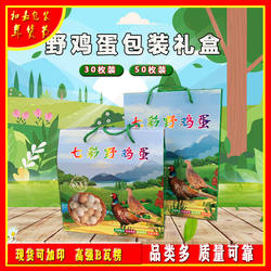 新款七彩山鸡蛋礼盒30枚50枚装空盒野鸡蛋包装盒雉鸡礼品盒现货