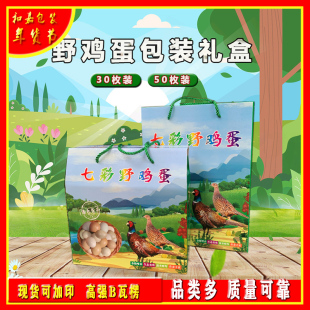 新款七彩山鸡蛋礼盒30枚50枚装空盒野鸡蛋包装盒雉鸡礼品盒现货