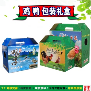 土鸡包装盒鸭子礼盒白条活鸡山鸡黑鸡盒子箱4到8斤装通用加印定制
