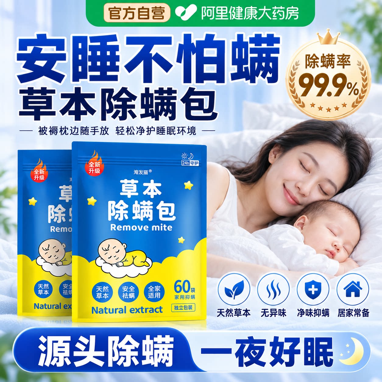 草本除螨包床上用品螨虫一扫光衣柜家用学生宿舍专用防螨祛螨神器