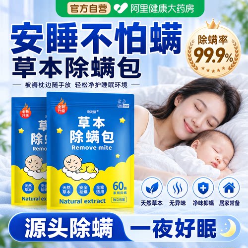 草本祛螨包床上衣柜专用祛螨神器