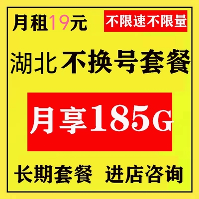 移更改8元套餐不换号转套餐变更办理保号老用户降低修改动换套餐