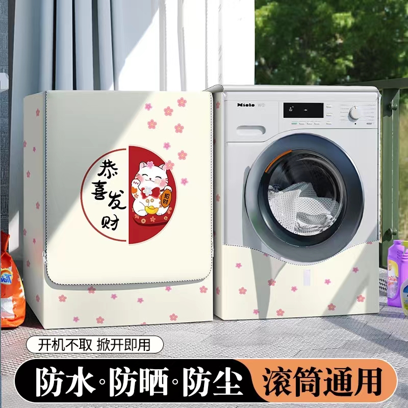 Midea/美的洗衣机罩10公斤MG100V33WY防水防晒滚筒式盖布防尘套罩