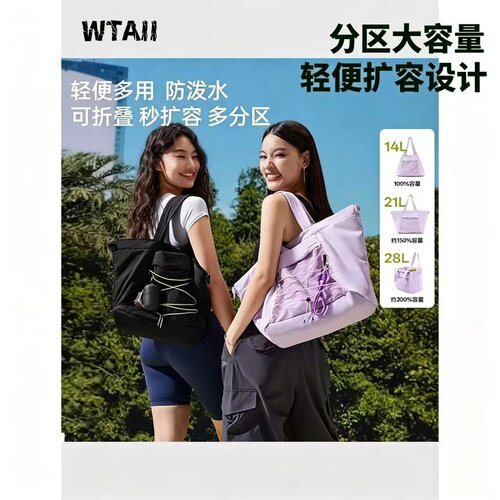 WTAII分区托特包轻量扩容通勤