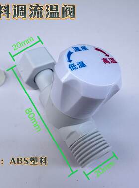 即热式速热式电热水器通用调温阀