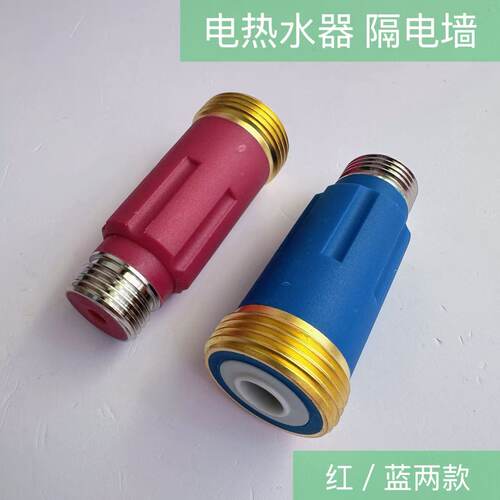 储水式电热水器原装内置铜牙防电墙隔电墙（专用款） - 封面