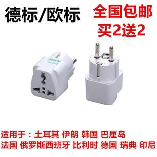 欧标德标韩国泰国越南埃及转换插头俄罗斯巴厘岛土耳其电源转换器