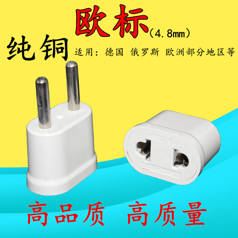 欧规电源转换插头 两圆脚插头转二孔插座 欧标转转器 德标 高质量
