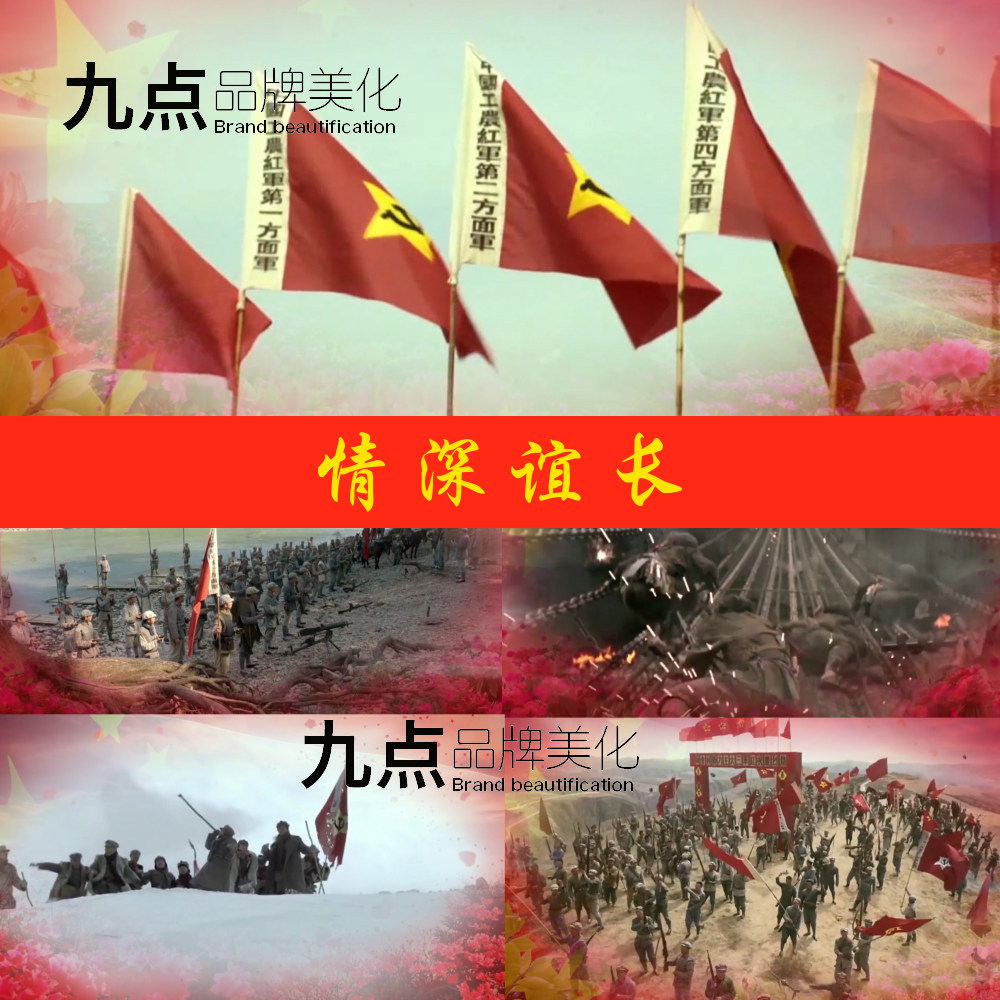 情深谊长 红军映山红 配乐成品LED屏幕背景晚会舞台背景视频素材,商务/设计服务,设计素材/源文件,淘宝优惠券,粉丝福利购,淘宝优惠卷