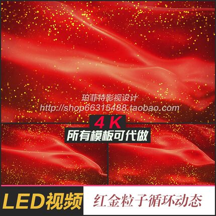 4K红色金色粒子旗帜飘动循环动态视频素材LED后期背景粒子雨