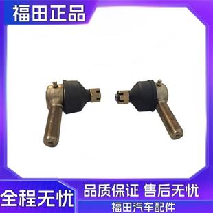 福田时代驭菱V2VQ2 3横拉杆球头方向机直拉杆球头 时代小卡之星2