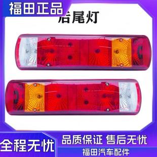福田奥铃捷运ctx s1后尾灯车尾倒车灯 cts欧航速运tx欧马可s3