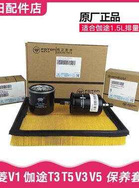 福田祥菱V1 伽途T3T5 V3V5 机油滤芯 空滤芯 汽油滤芯 DA