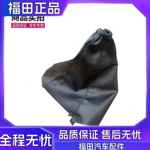 适用于 福田瑞沃E3 ES3 Q3 Q5挂挡防尘皮 挂挡护罩防尘皮档把