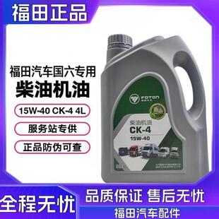 福田汽车奥铃欧马可江淮豪沃康明斯 15W 国六柴油机油
