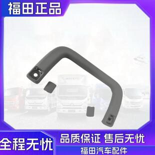 福田瑞沃ES5欧马可S5欧航奥铃大黄蜂CTS9上车扶手A柱扶手蹬车拉手
