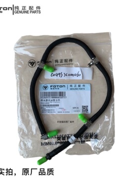 适配福田原厂配件奥铃TX国四国五 五十铃4J28发动机喷油器回油管