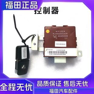 车门中控锁控制器带遥控器钥匙 时代M3 福田奥铃捷运TX CTX欧马可