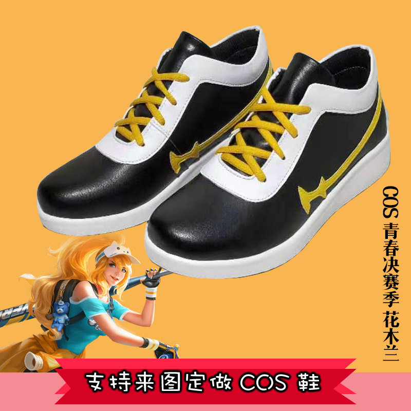 王者荣耀花木兰cos鞋定制图片
