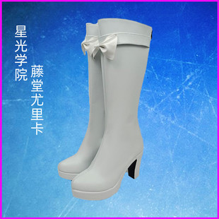 cosplay鞋靴子偶像活动星光学园藤堂尤里卡cos鞋定制支持来图定做