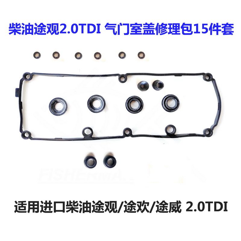 瀚清密封柴油2.0修理包改进氟胶
