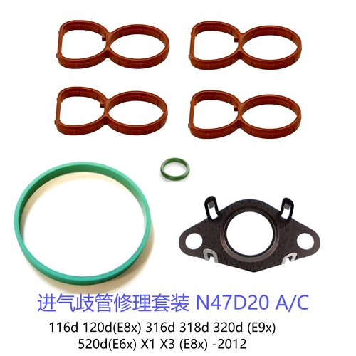 N47 D20 柴油2.0 进气歧管垫气门室盖垫机油散热器垫120d 320d