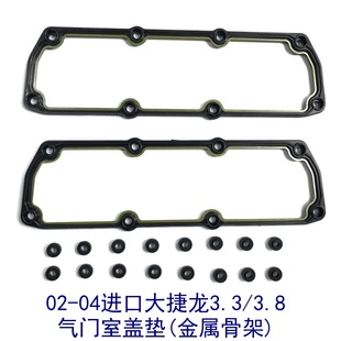 大捷龙 3.3 3.8 进口东南 牧马人3.8 气门室盖垫螺丝胶垫缸垫
