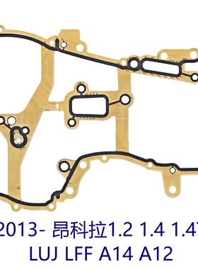 1.4T 昂科拉AVEO ASTRA CORSA A12 A14 LUV LFF LUJ正时侧盖垫