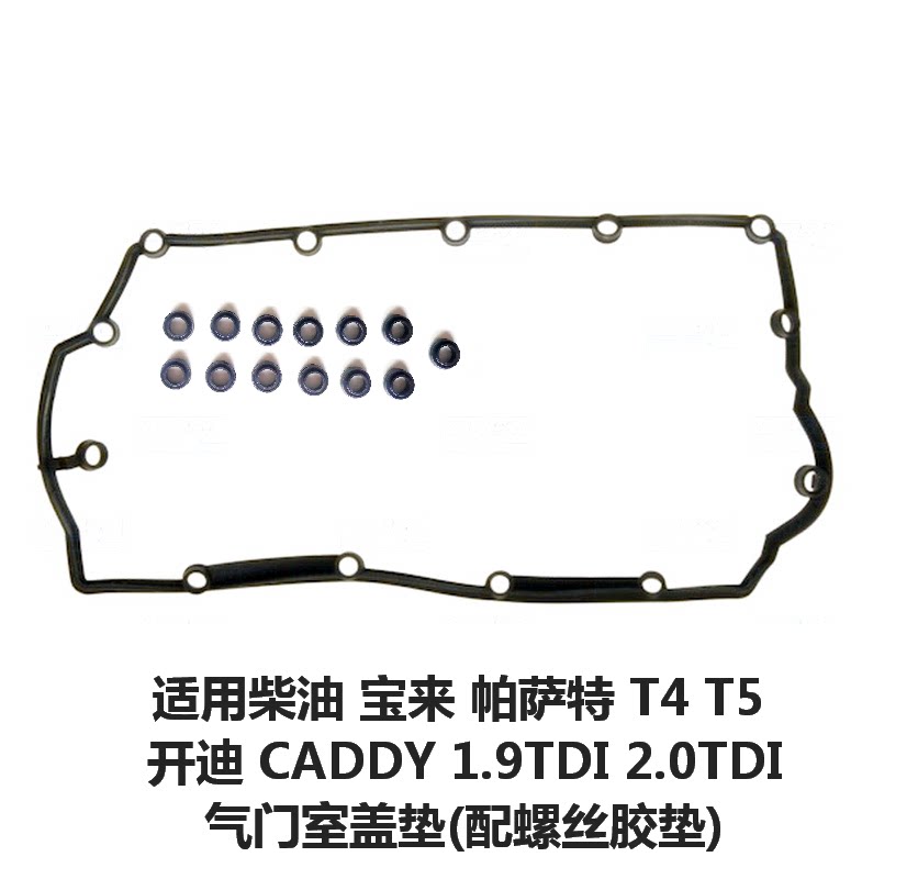 气门室盖垫适用柴油高尔夫