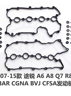 奥迪4.2 A6L A8L S5 Q7 途锐 BAR CGNA BVJ CAUA气门室盖垫油封