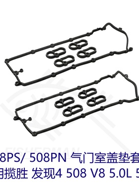 揽胜508PS 508PN 5.0气门室盖垫 发现4 V8 进气垫油封大修包