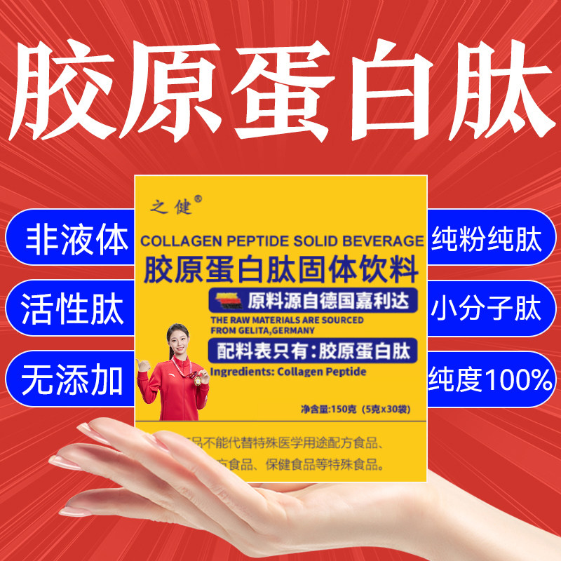 胶原蛋白肽德国小分子嘉利达原料粉水解活性小分子肽胶原三肽正品