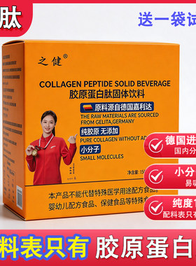 德国嘉利达小分子胶原蛋白肽粉