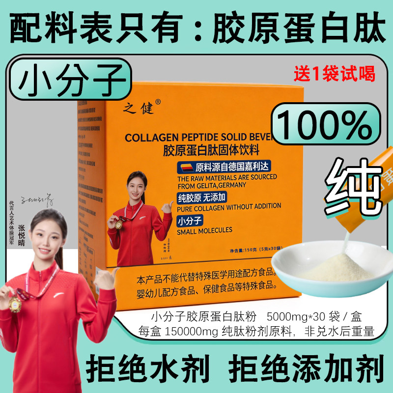 之健小分子胶原蛋白肽德国嘉利达