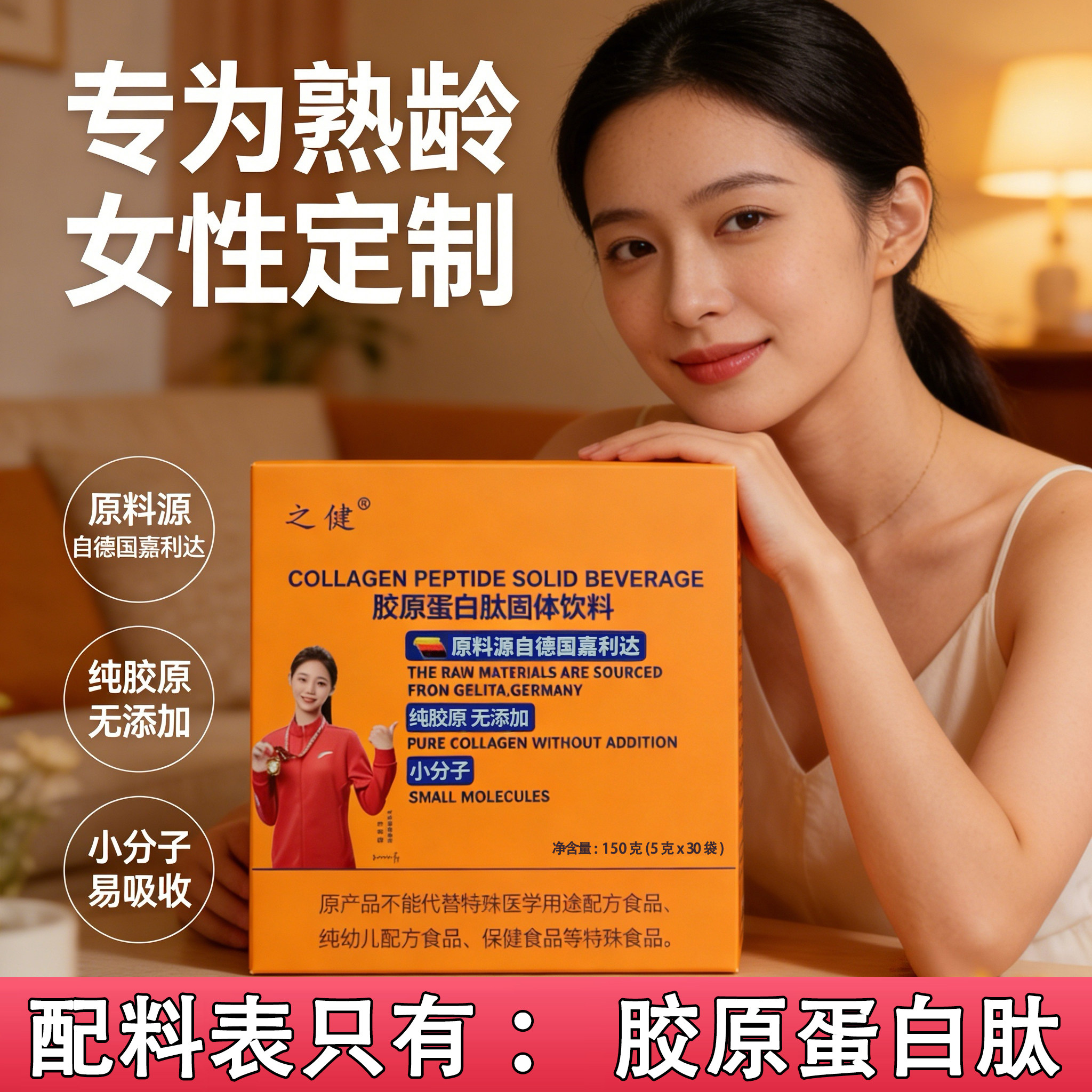 之健胶原蛋白肽粉德国嘉利达