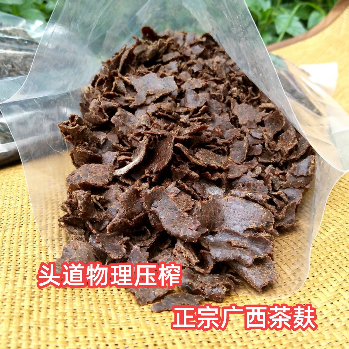 广西天然碎片纯茶籽粉茶麸养护发无杂质去油污洗碗茶枯饼洗头清洁