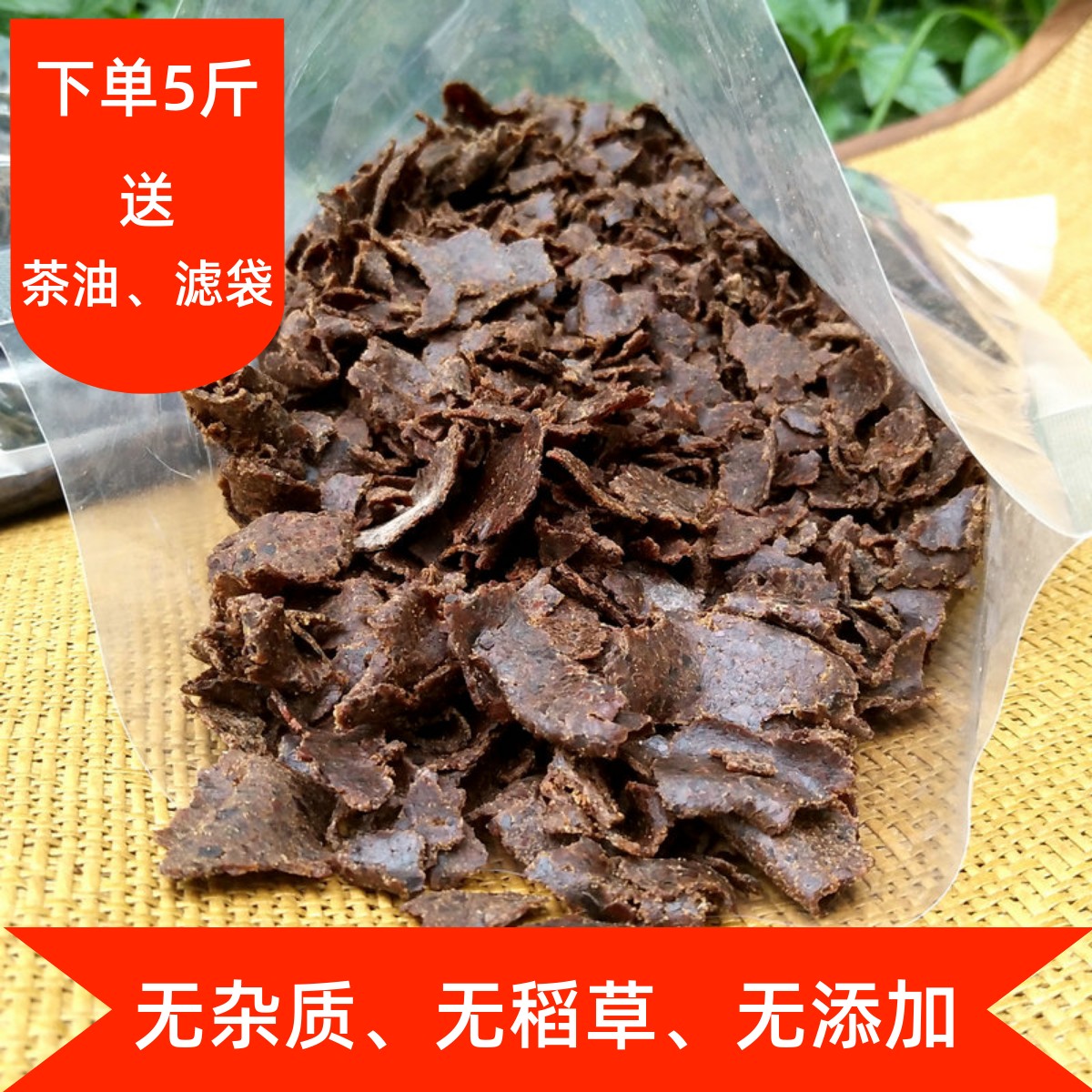 当季新榨天然碎片纯茶籽粉固护发防脱无杂质茶麸枯去油污洗碗洗头